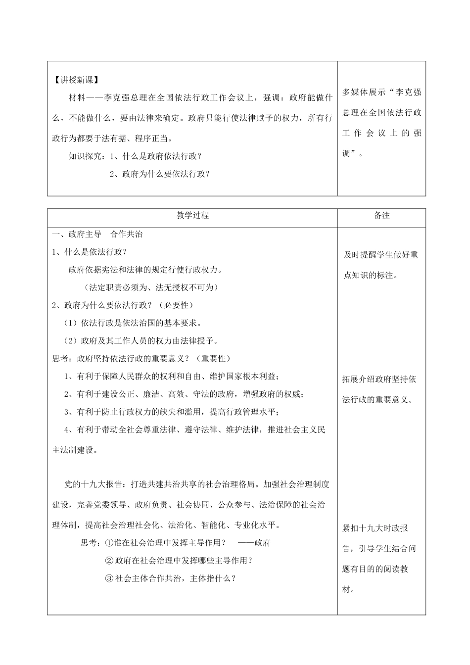 九年级道德与法治上册 第二单元 社会治理 依法保障 2.1 社会治理，政府依法主导教案 粤教版-粤教版初中九年级上册政治教案_第2页