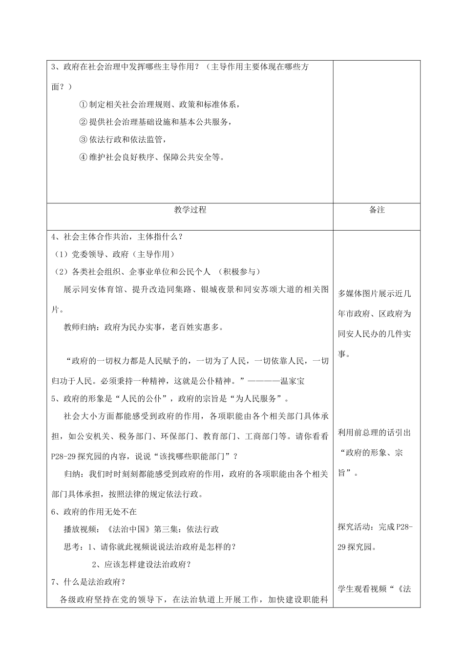 九年级道德与法治上册 第二单元 社会治理 依法保障 2.1 社会治理，政府依法主导教案 粤教版-粤教版初中九年级上册政治教案_第3页