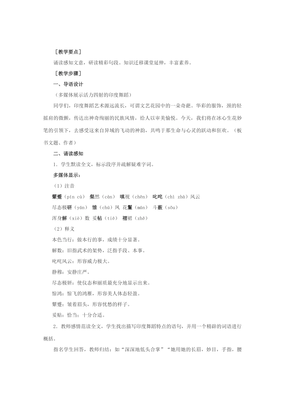 七年级语文下册 19观舞记教案 人教新课标版_第2页