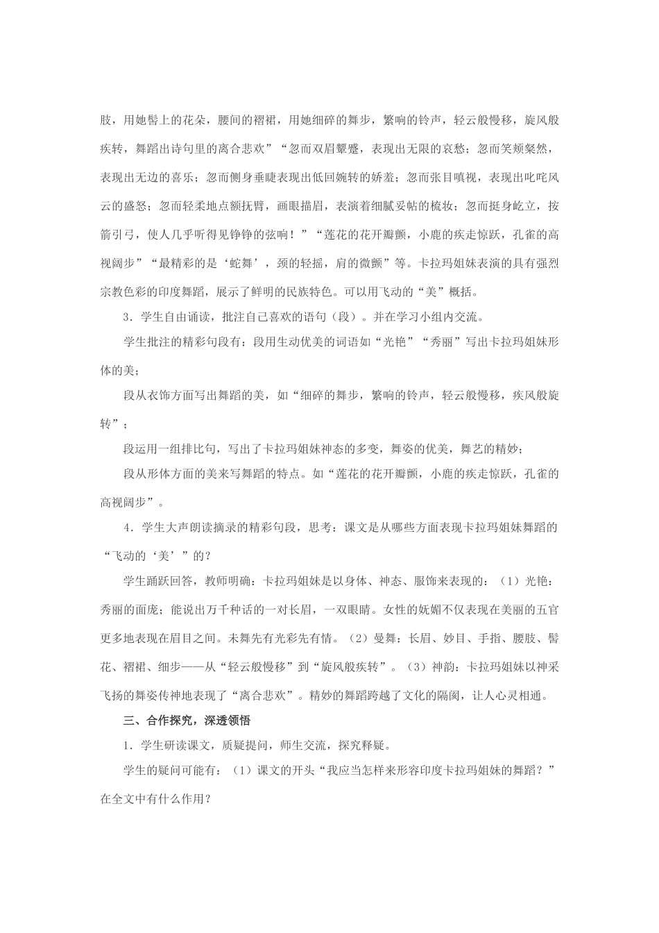 七年级语文下册 19观舞记教案 人教新课标版_第3页