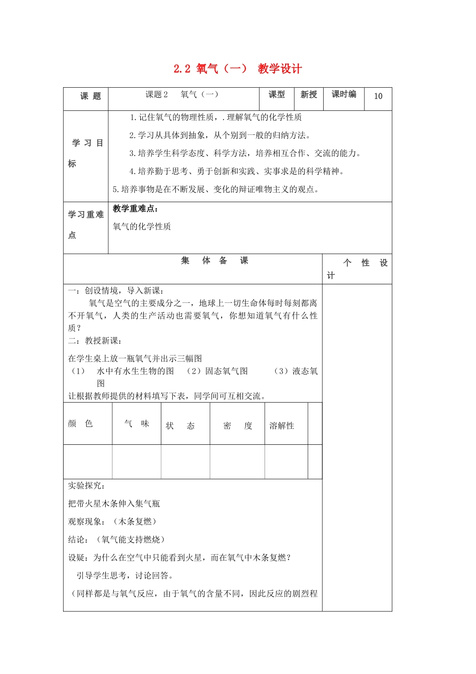 山东省东营区一中八年级化学全册 2.2 氧气教学设计（一）  新人教版五四制_第1页
