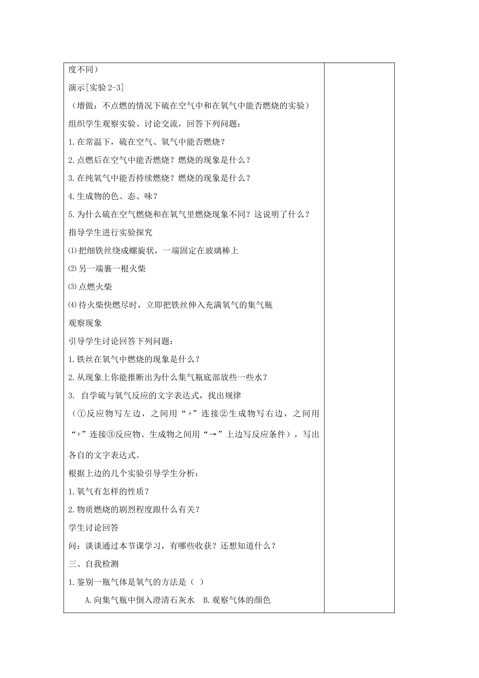 山东省东营区一中八年级化学全册 2.2 氧气教学设计（一）  新人教版五四制_第2页