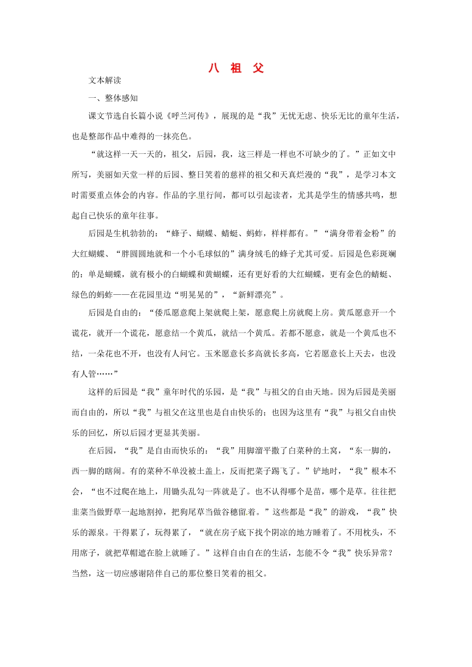七年级语文下册第8课 祖父 教学资料长春版_第1页