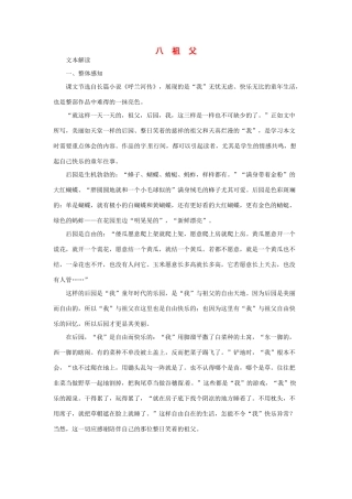 七年级语文下册第8课 祖父 教学资料长春版