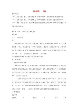 七年级语文下册 23《毛泽东词二首》沁园春 雪教学设计 （新版）苏教版-（新版）苏教版初中七年级下册语文教案