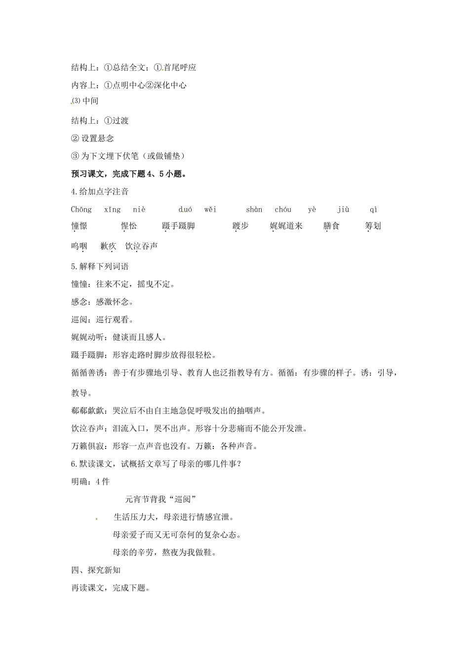 七年级语文上册 13 我的母亲教案 冀教版-冀教版初中七年级上册语文教案_第2页