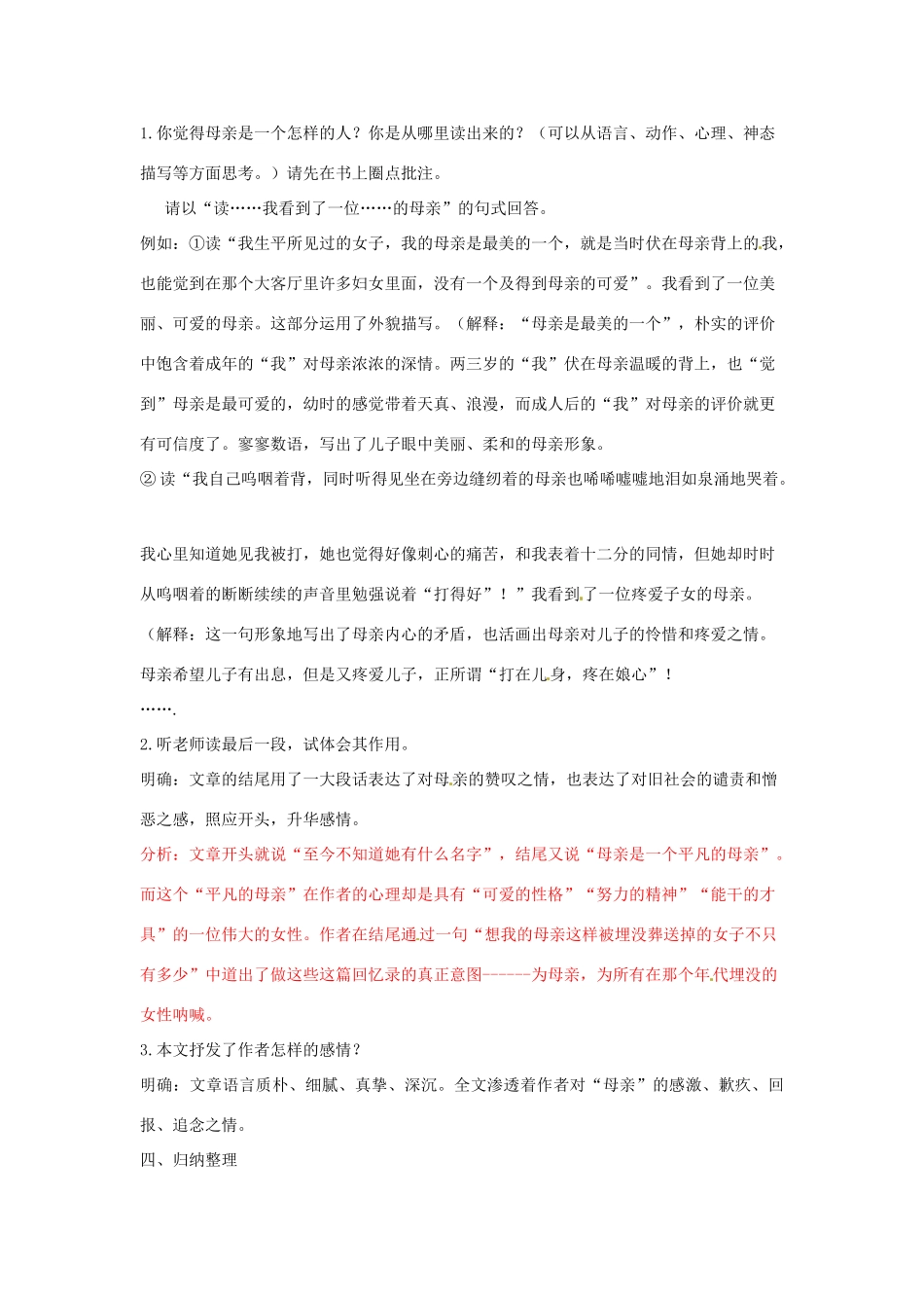 七年级语文上册 13 我的母亲教案 冀教版-冀教版初中七年级上册语文教案_第3页