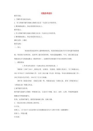 七年级语文上册 13 我的母亲教案 冀教版-冀教版初中七年级上册语文教案
