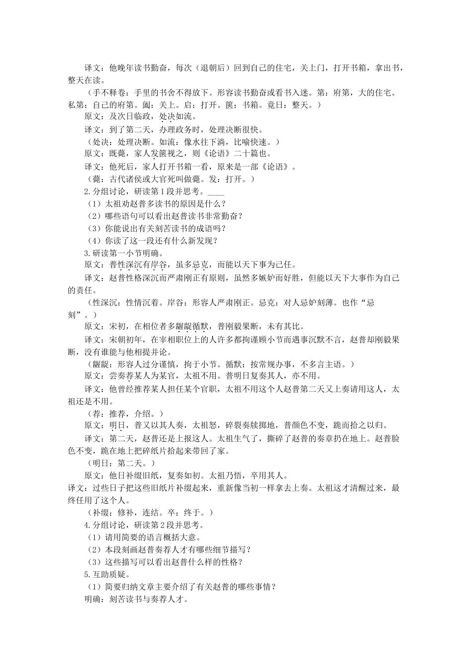 七年级语文下册 5《赵普》教学设计 苏教版-苏教版初中七年级下册语文教案_第2页