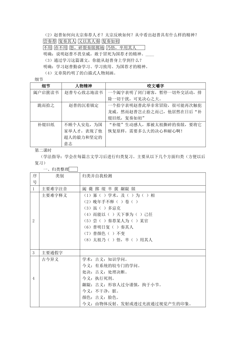 七年级语文下册 5《赵普》教学设计 苏教版-苏教版初中七年级下册语文教案_第3页