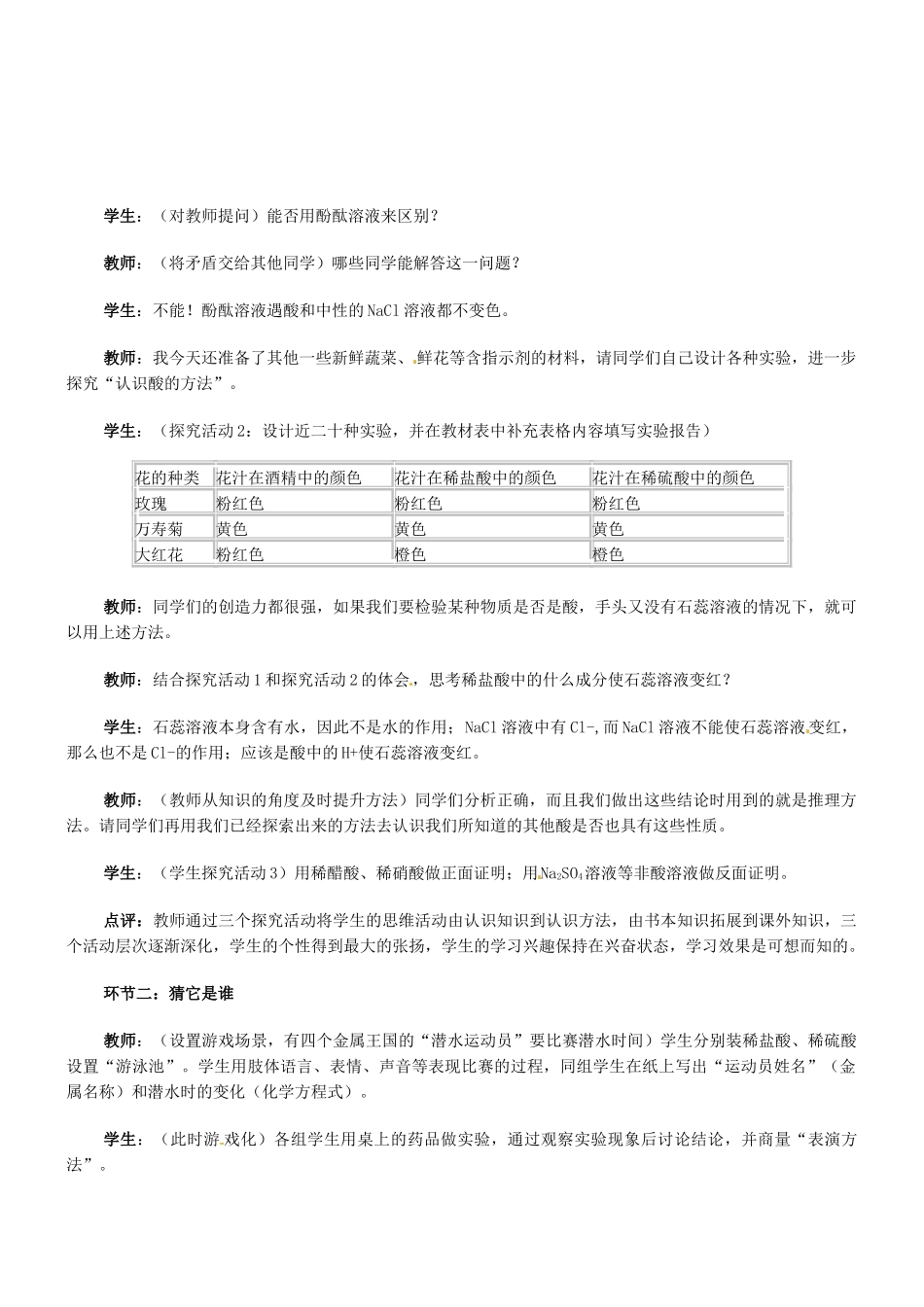 天津市梅江中学九年级化学下册 第十单元 酸和碱 课题1 常见的酸和碱（第二课时）教案 新人教版_第2页