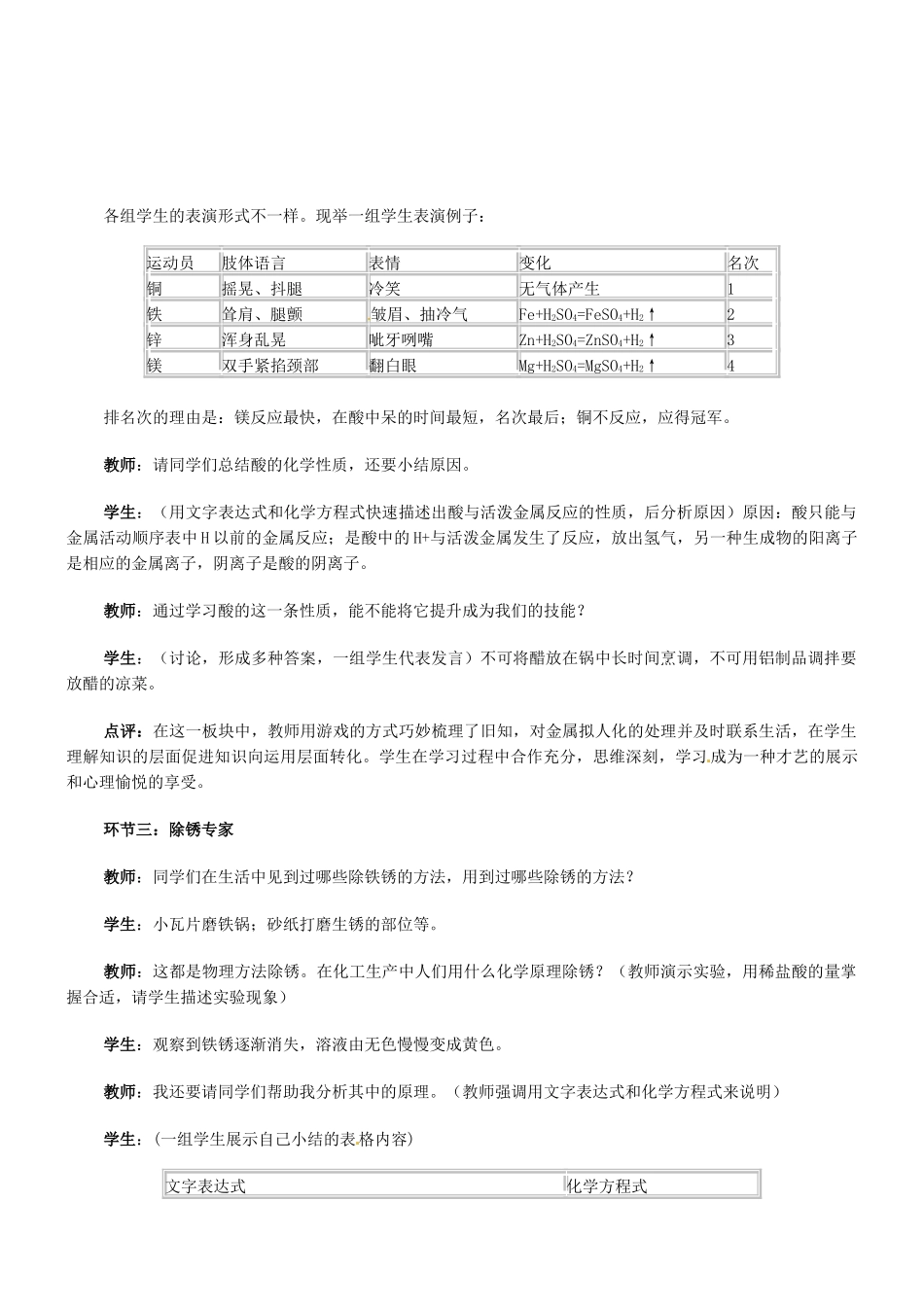 天津市梅江中学九年级化学下册 第十单元 酸和碱 课题1 常见的酸和碱（第二课时）教案 新人教版_第3页