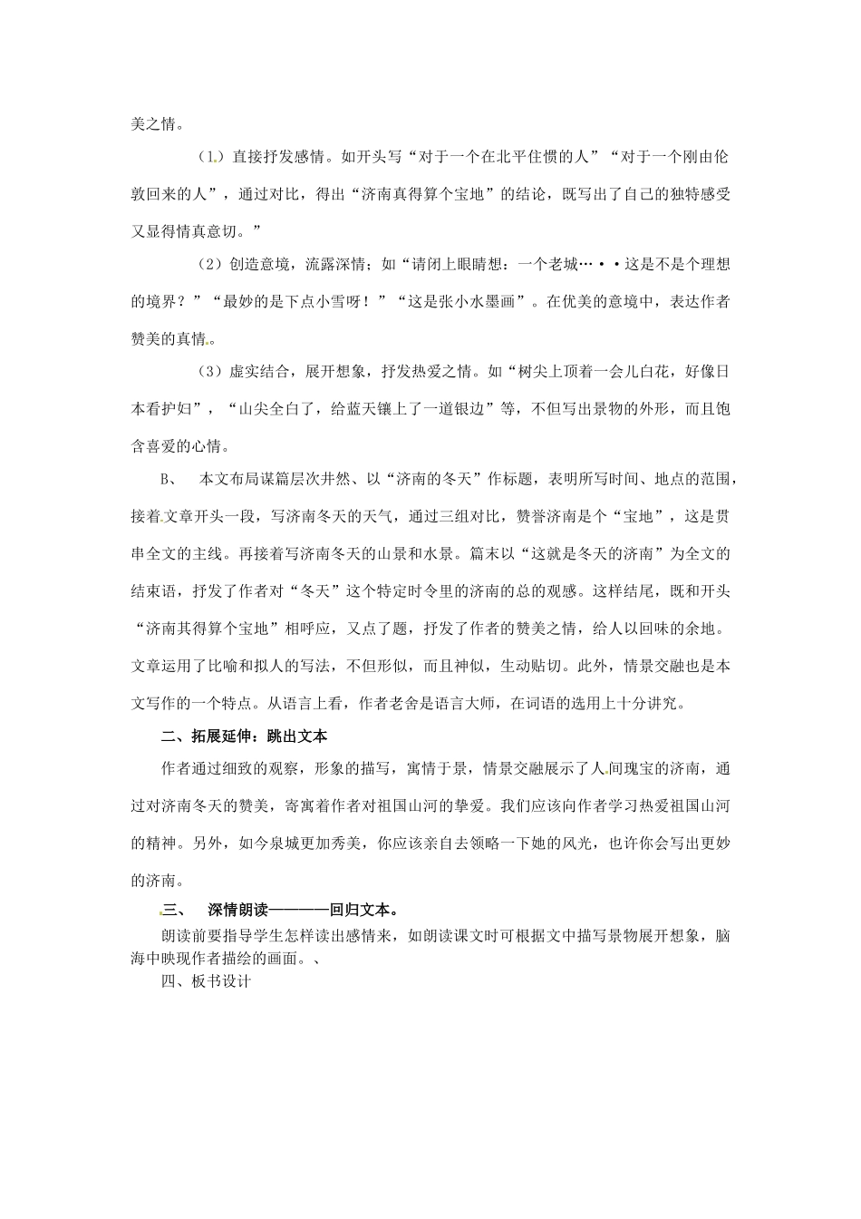 七年级语文上册 3.10《济南的冬天》（第2课时）教案 语文版-语文版初中七年级上册语文教案_第3页