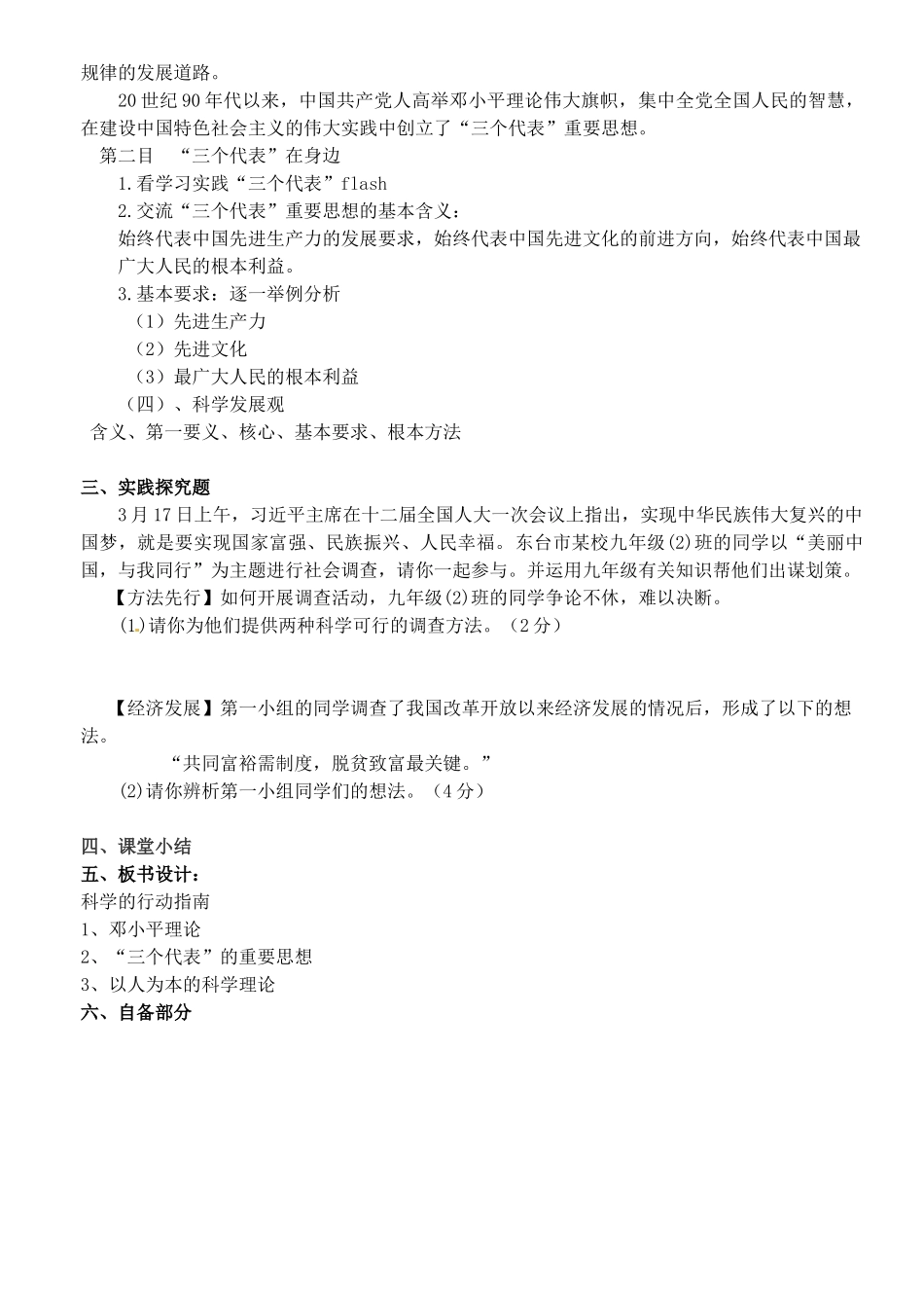 江苏省丹阳市三中九年级政治全册 9-8-2 科学的行动指南教案 苏教版_第2页