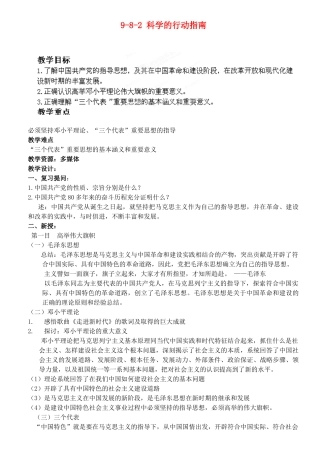江苏省丹阳市三中九年级政治全册 9-8-2 科学的行动指南教案 苏教版