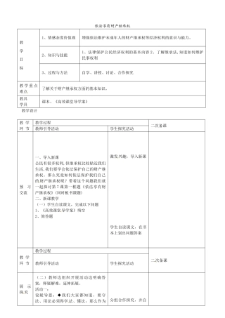 九年级政治全册 3.7.1 依法享有财产继承权教案 苏教版-苏教版初中九年级全册政治教案