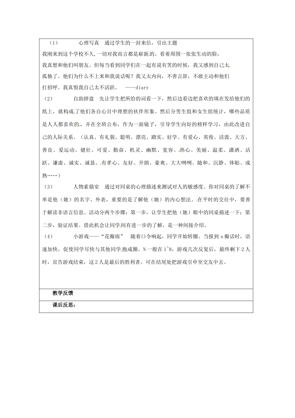 广东省佛山市第十四中学七年级政治 心理课教案3_第2页