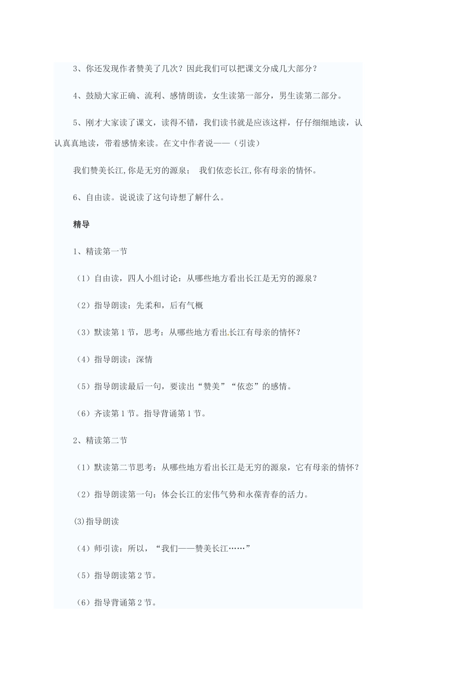七年级语文下册 1《长江之歌》教案 北师大版-北师大版初中七年级下册语文教案_第3页