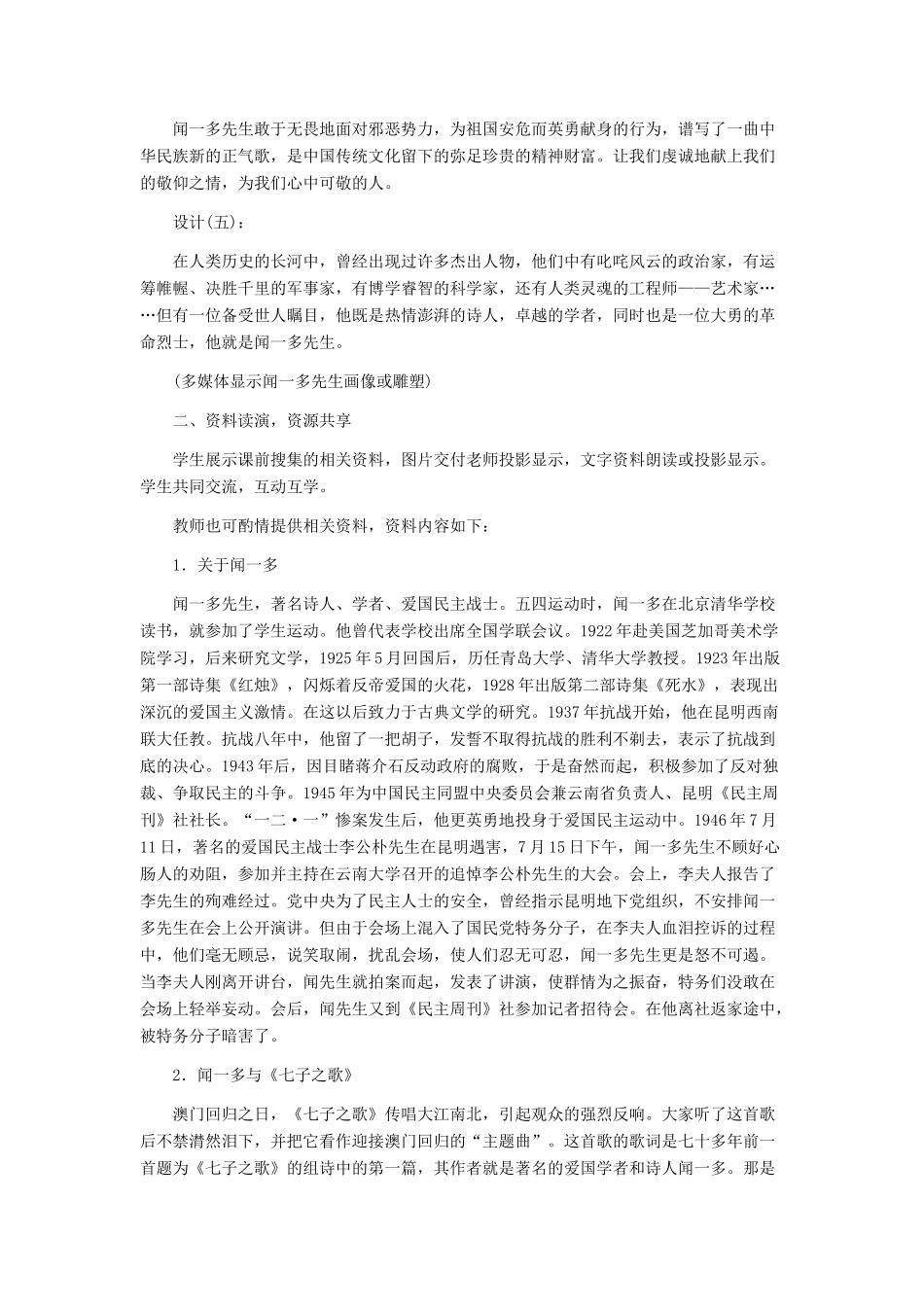 河北省西八里中学七年级语文下册 《闻一多先生的说和做》教学设计 人教新课标版_第3页