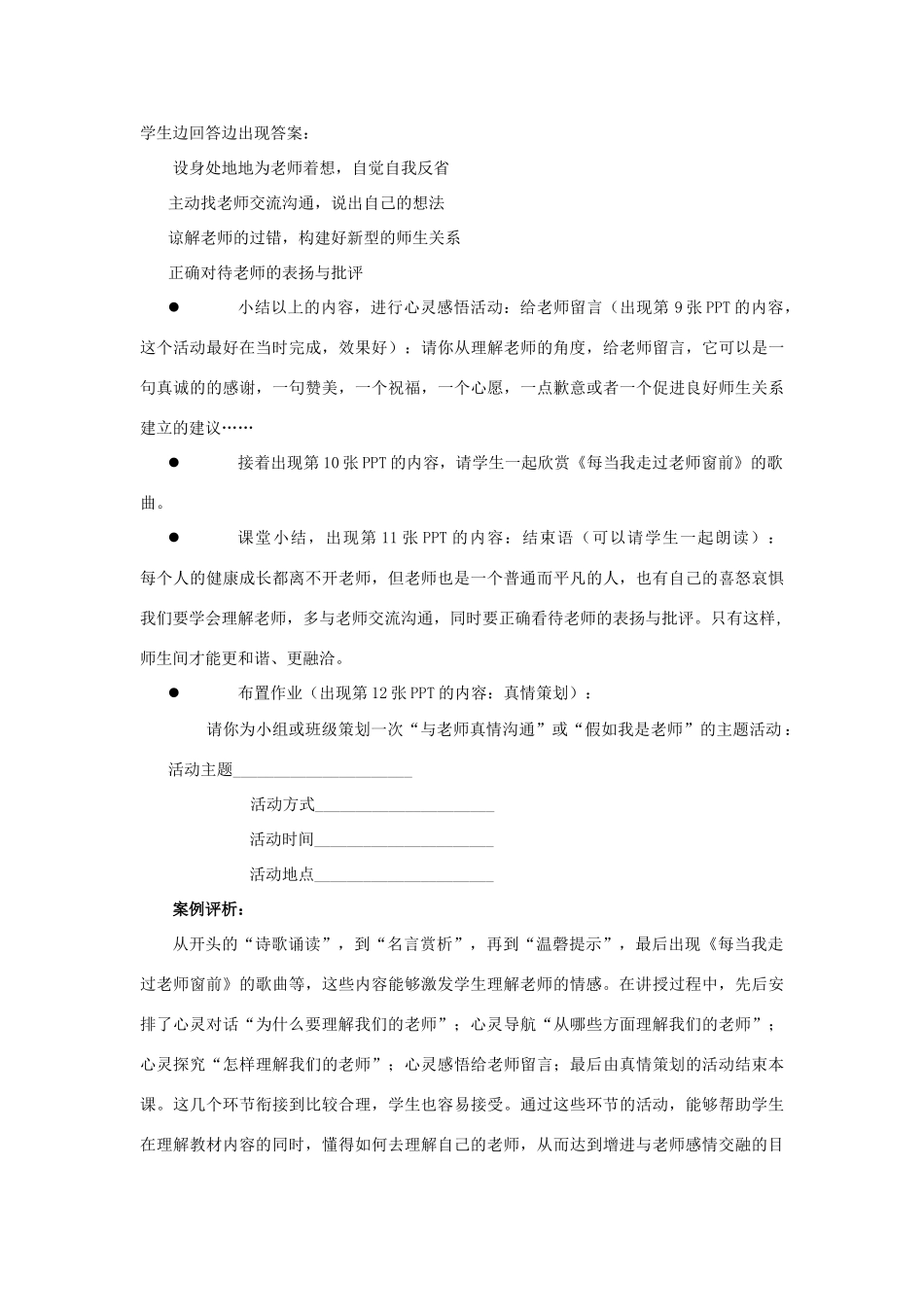江苏省盐城市盐都县郭猛中学八年级政治上册 6.2 理解我们的老师教案 苏教版_第3页