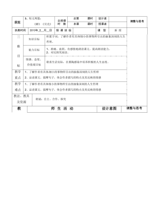七年级语文上册《短文两篇 蝉 贝壳》（第二课时）教案 人教新课标版