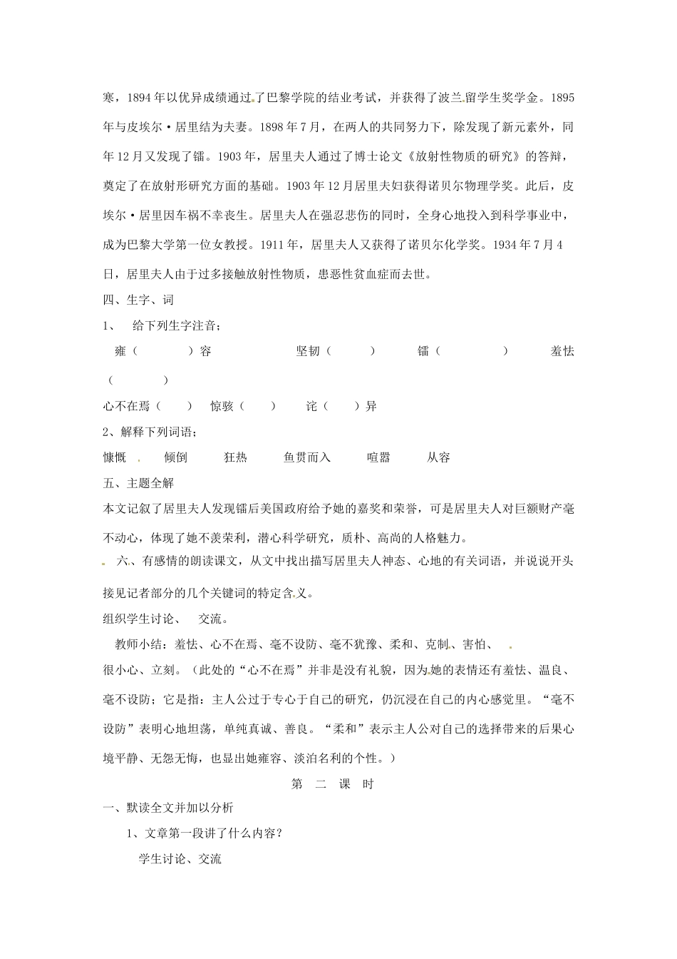 七年级语文下册 4 比较研究《居里夫人和—克镭》教案 北师大版-北师大版初中七年级下册语文教案_第2页