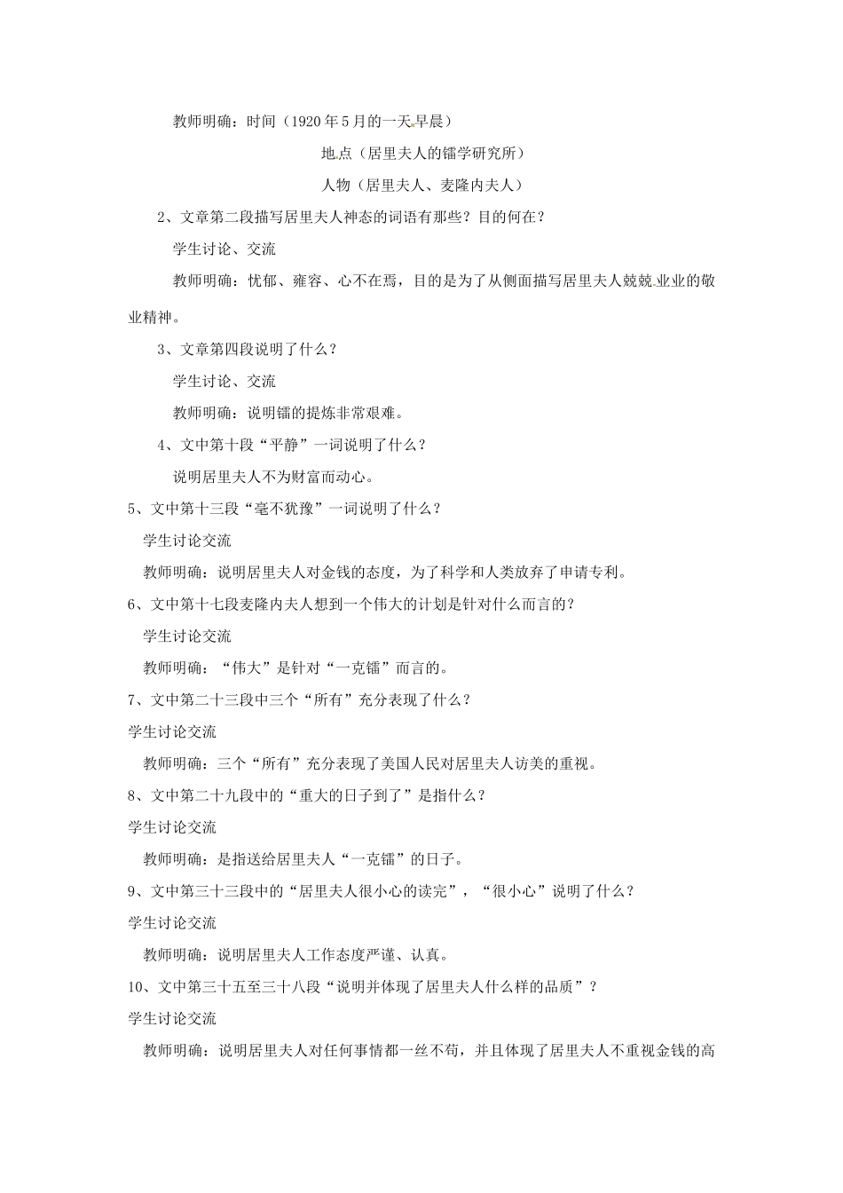 七年级语文下册 4 比较研究《居里夫人和—克镭》教案 北师大版-北师大版初中七年级下册语文教案_第3页