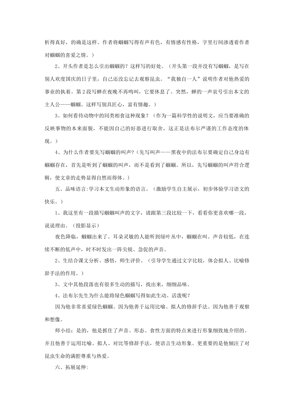 七年级语文上册 绿色蝈蝈教学设计、说课稿 人教新课标版_第3页