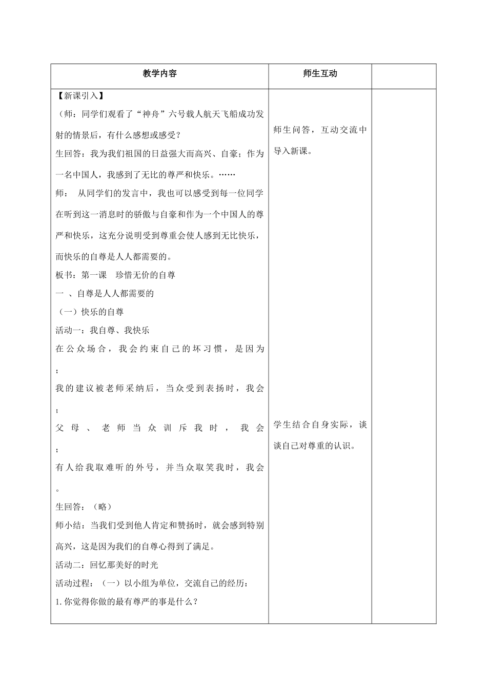 甘肃省武威第十一中学七年级政治下册《第一单元 第1课 第一框 自尊是人人都需要的》教案 新人教版_第2页