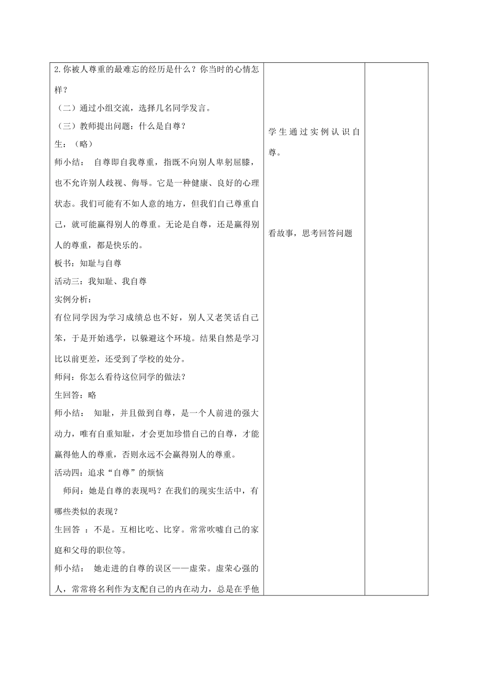 甘肃省武威第十一中学七年级政治下册《第一单元 第1课 第一框 自尊是人人都需要的》教案 新人教版_第3页