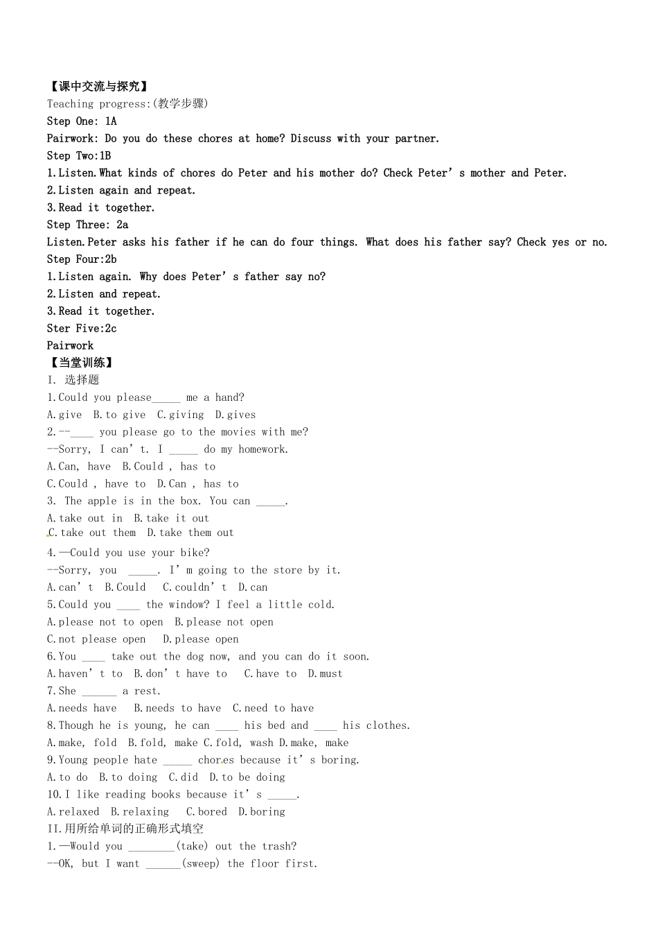 浙江省台州市黄岩区头陀镇中学八年级下册英语《Unit 11 Could you please clean your room》学案一 人教新目标版_第2页