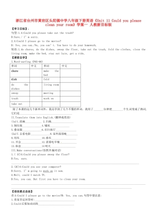浙江省台州市黄岩区头陀镇中学八年级下册英语《Unit 11 Could you please clean your room》学案一 人教新目标版