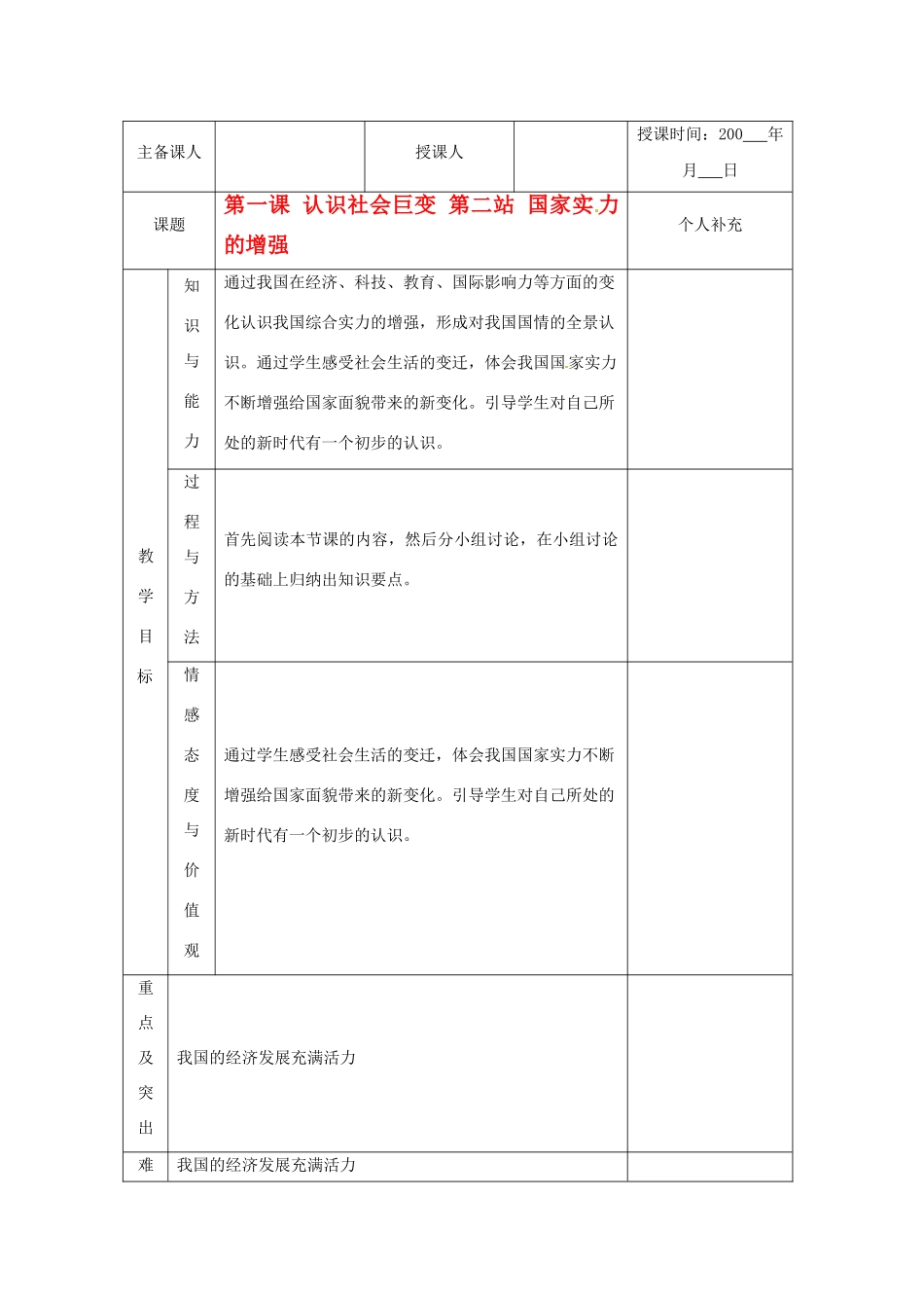 九年级政治 第1课 认识社会巨变 第2站（教案2） 北师大版_第1页