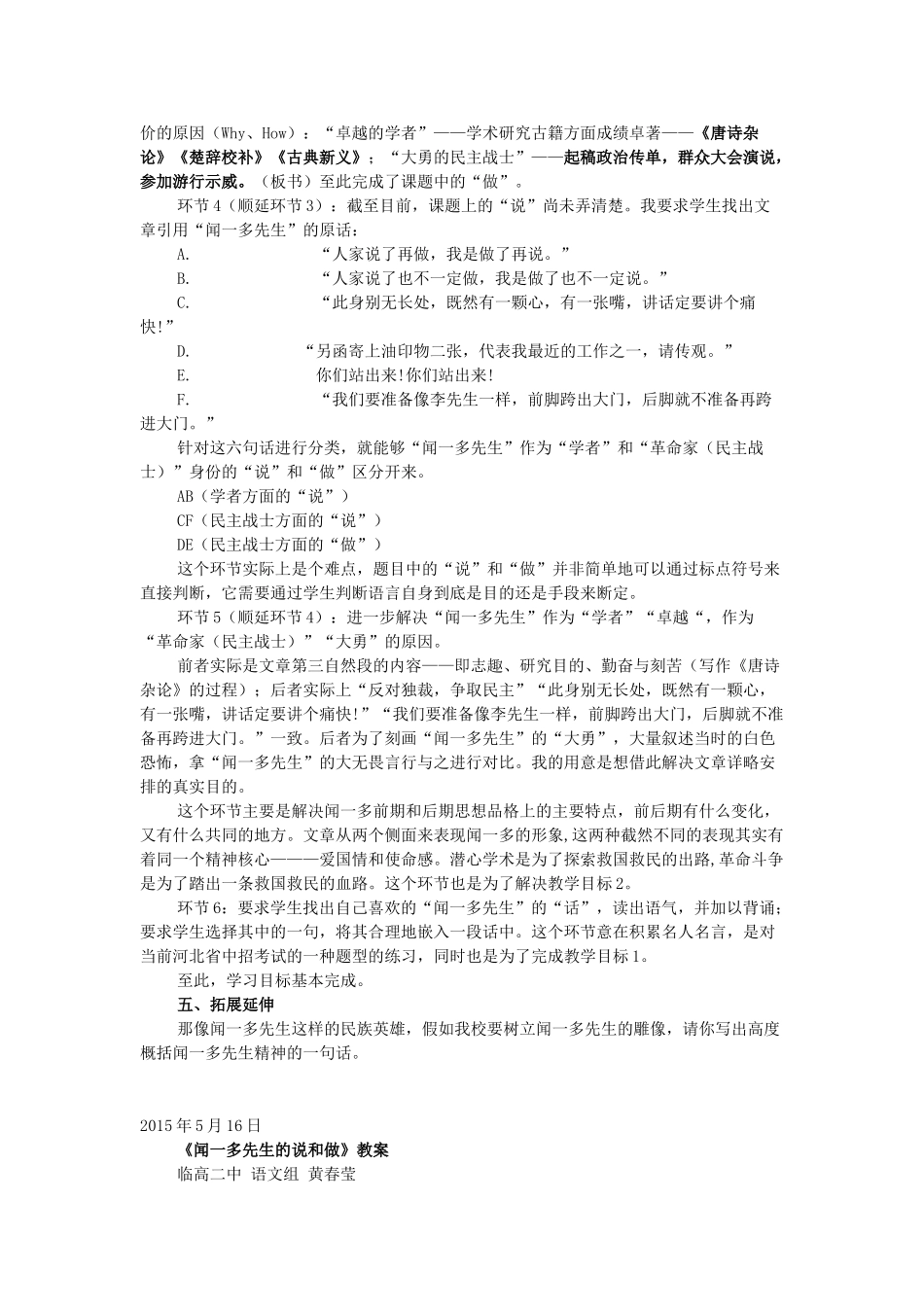 海南省临高二中七年级语文下册 第三单元 第12课《闻一多先生的说和做》说课稿教学设计教后反思 新人教版-新人教版初中七年级下册语文教案_第2页