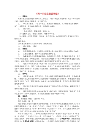 海南省临高二中七年级语文下册 第三单元 第12课《闻一多先生的说和做》说课稿教学设计教后反思 新人教版-新人教版初中七年级下册语文教案