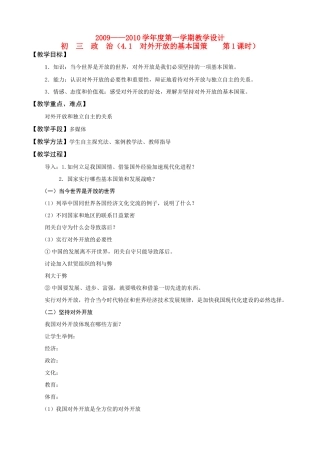 九年级政治第四课对外开放的教案人教版