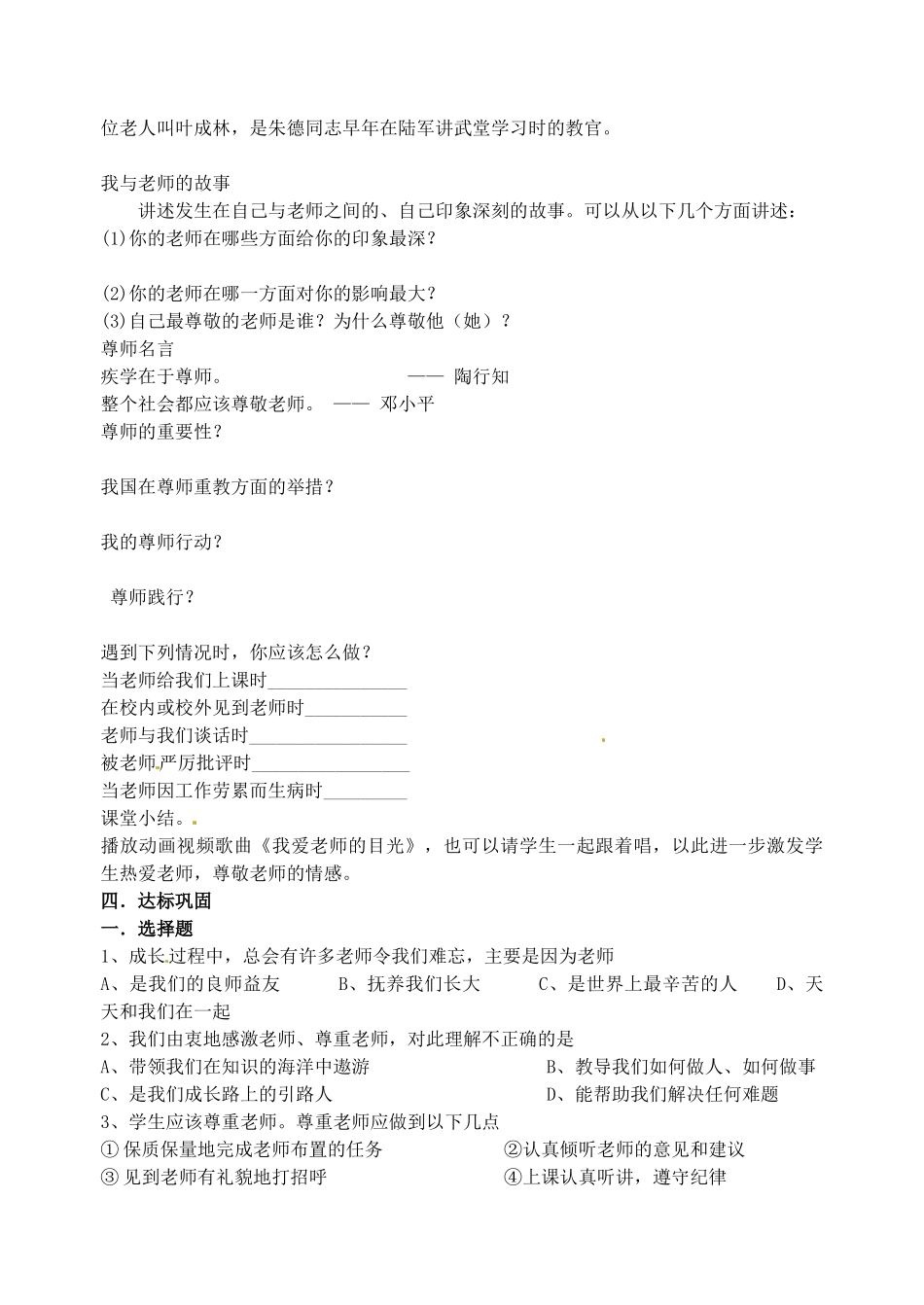 江苏省灌南高级中学八年级政治 第六课尊敬我们的老师教案_第2页