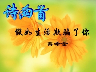 七年级语文下册诗两首教案人教版