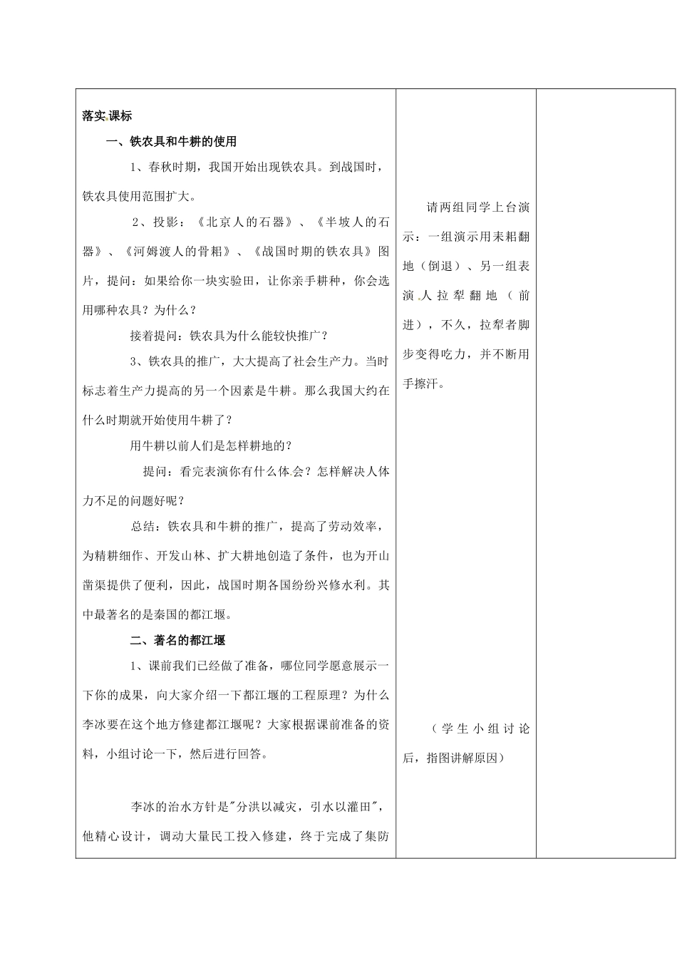 山东省郯城县第三初级中学七年级历史上册《第7课大变革的时代》教案 新人教版_第2页
