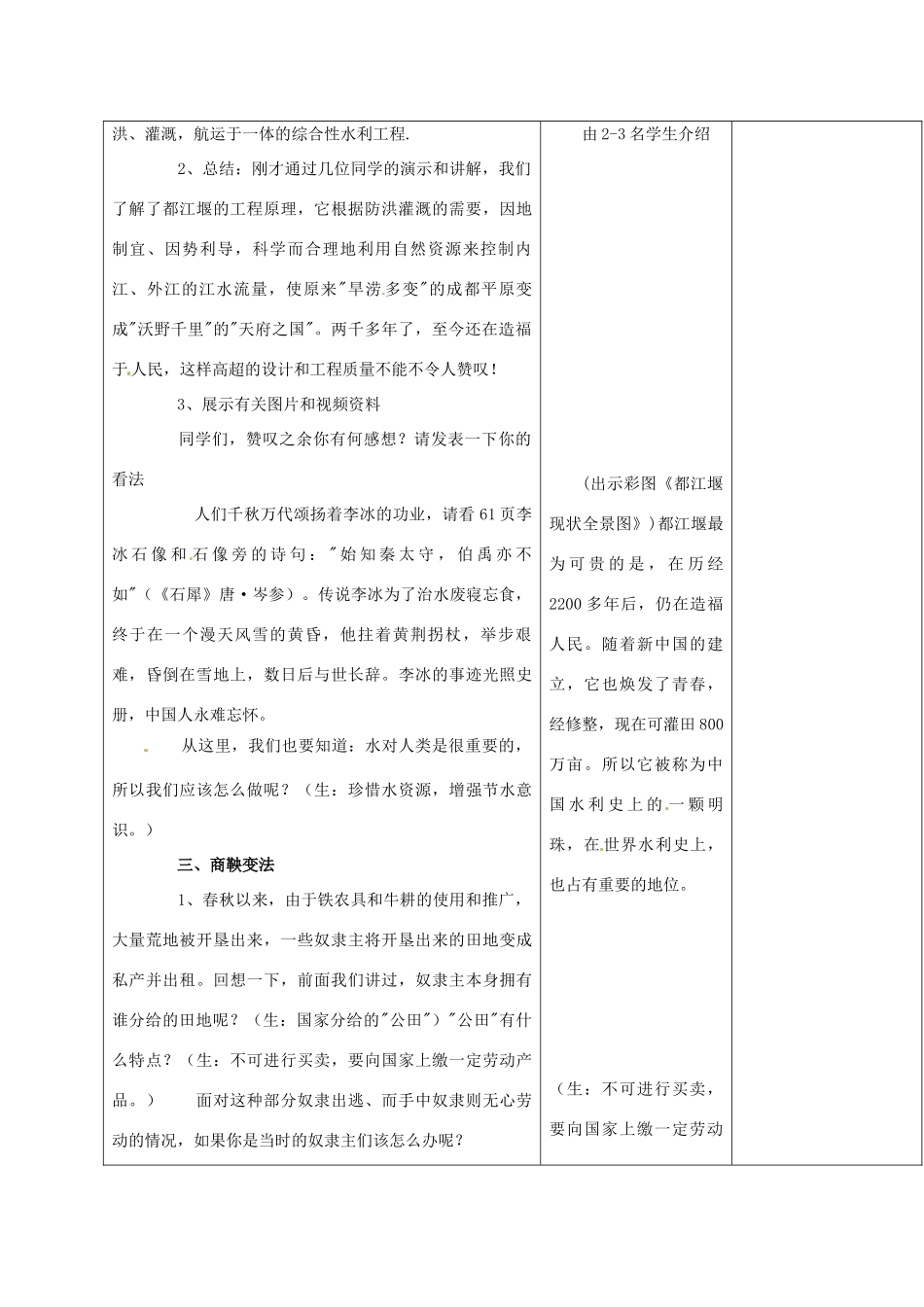 山东省郯城县第三初级中学七年级历史上册《第7课大变革的时代》教案 新人教版_第3页