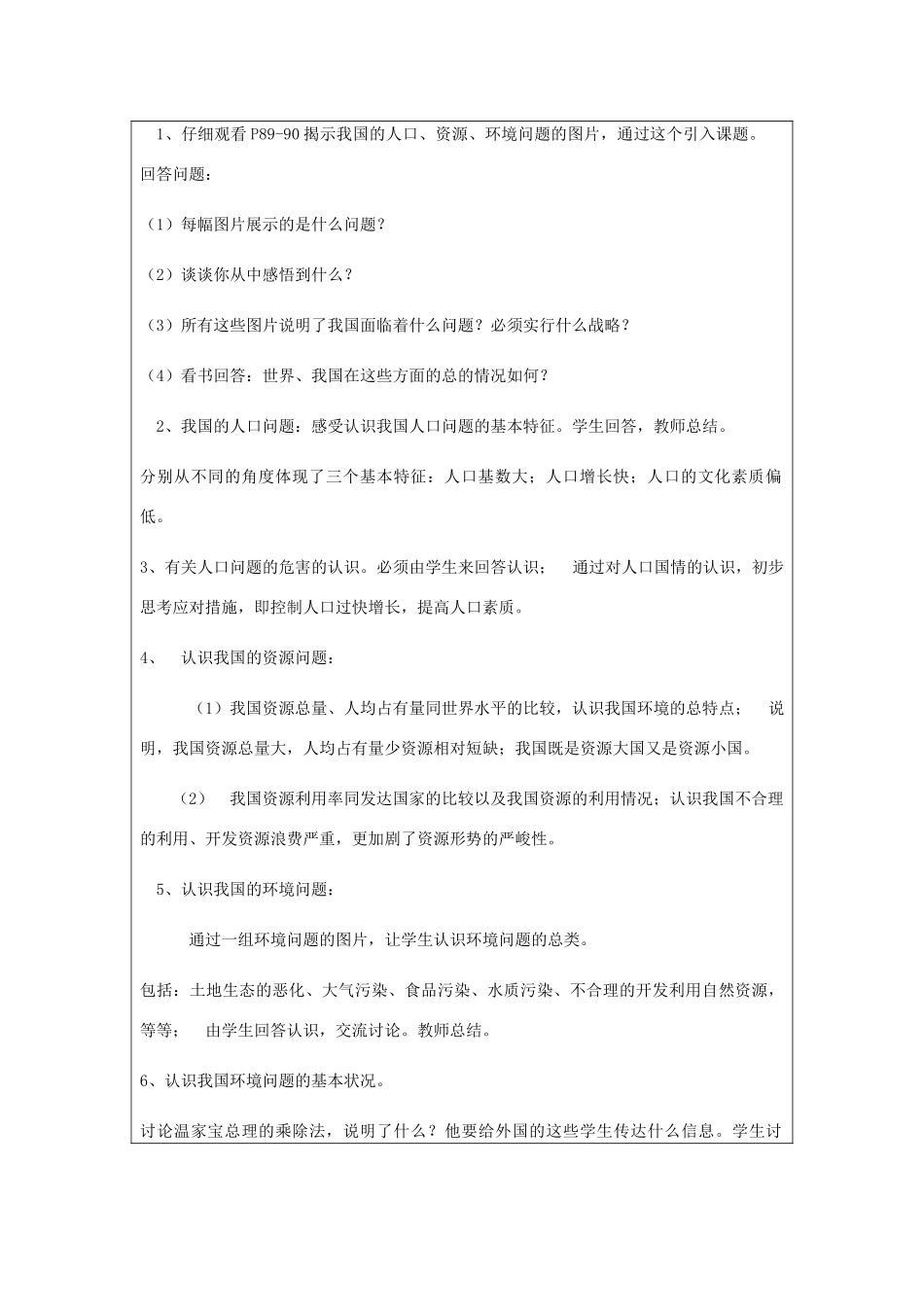 九年级政治全册 第3单元 关注国家的发展 第八课 走可持续发展之路 第1框 可持续发展——我们面临的重要课题教案 鲁教版-鲁教版初中九年级全册政治教案_第2页