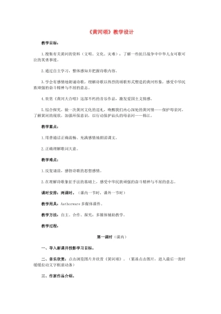 七年级语文下册 《黄河颂》教学设计 人教新课标版