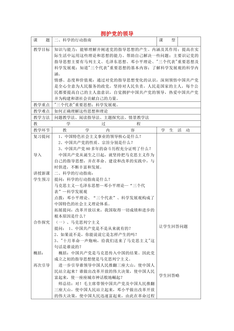 九年级政治全册 第八课 第2框 科学的行动指南教案 苏教版-苏教版初中九年级全册政治教案_第1页
