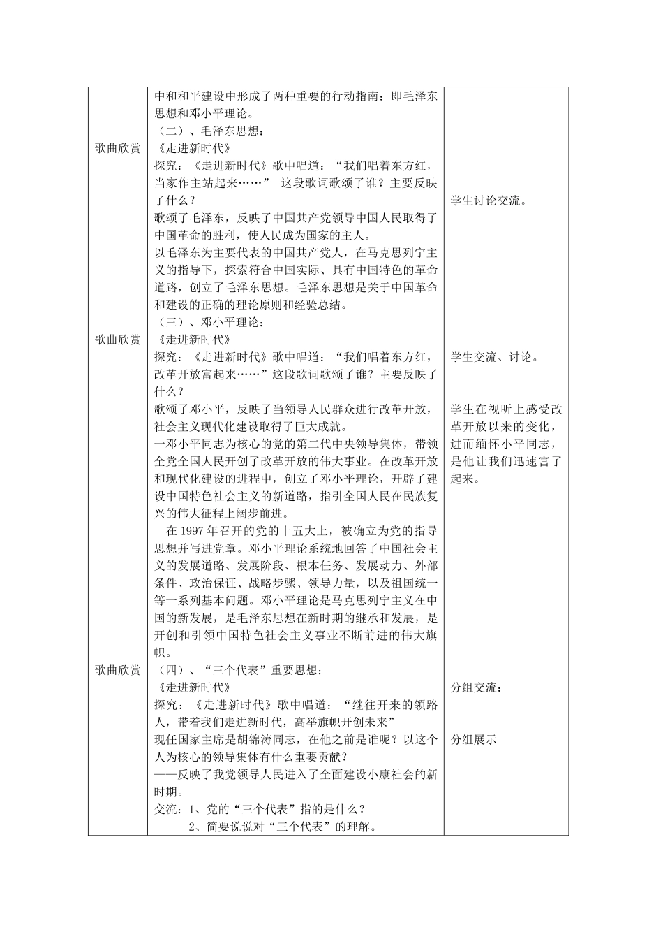 九年级政治全册 第八课 第2框 科学的行动指南教案 苏教版-苏教版初中九年级全册政治教案_第2页