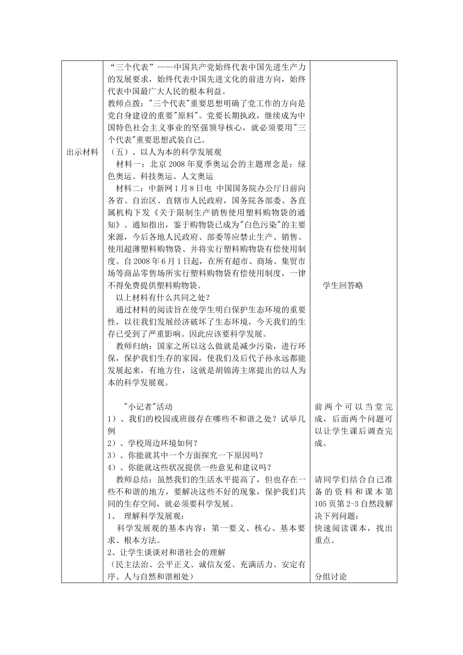 九年级政治全册 第八课 第2框 科学的行动指南教案 苏教版-苏教版初中九年级全册政治教案_第3页