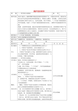 九年级政治全册 第八课 第2框 科学的行动指南教案 苏教版-苏教版初中九年级全册政治教案