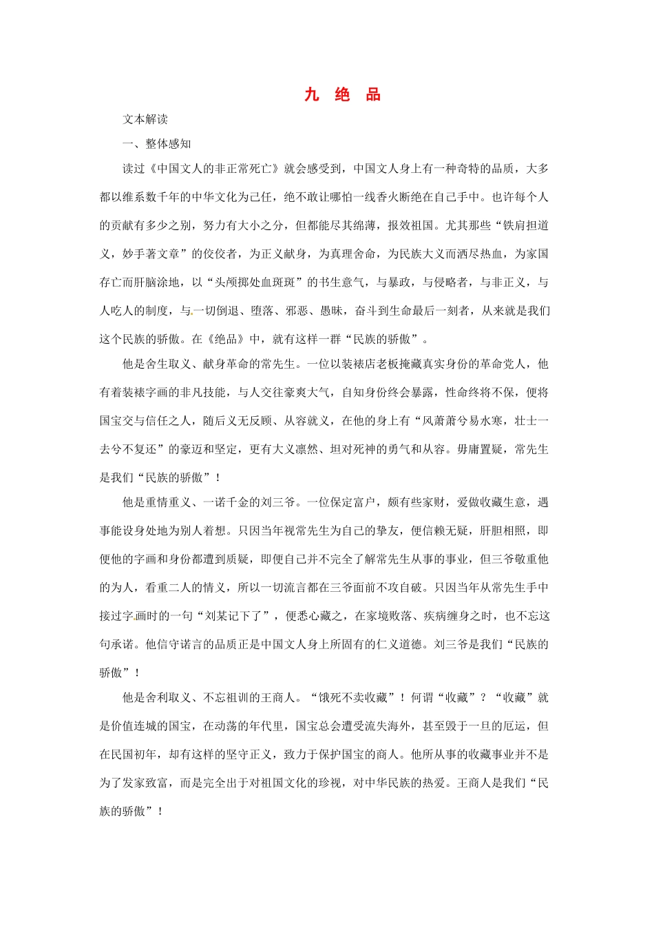 七年级语文下册第9课 绝品 教学资料长春版_第1页