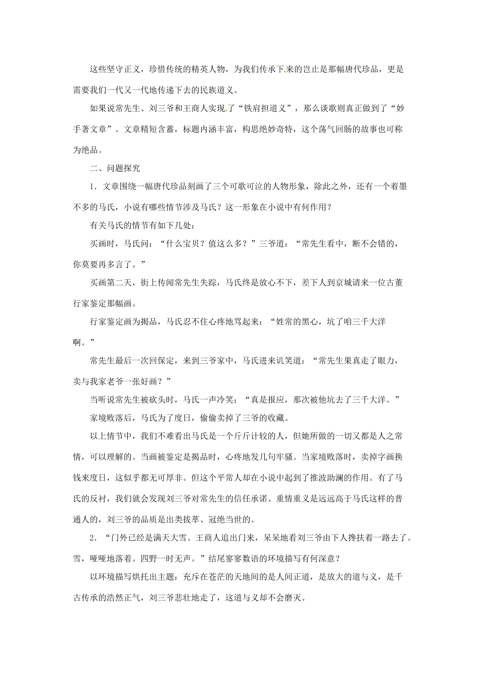 七年级语文下册第9课 绝品 教学资料长春版_第2页