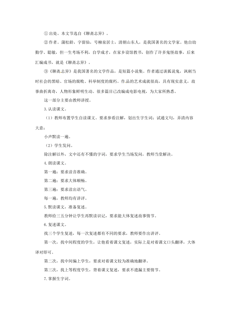 河北省涿州市东仙坡中学七年级语文下册 第30课《狼》教案 新人教版_第2页