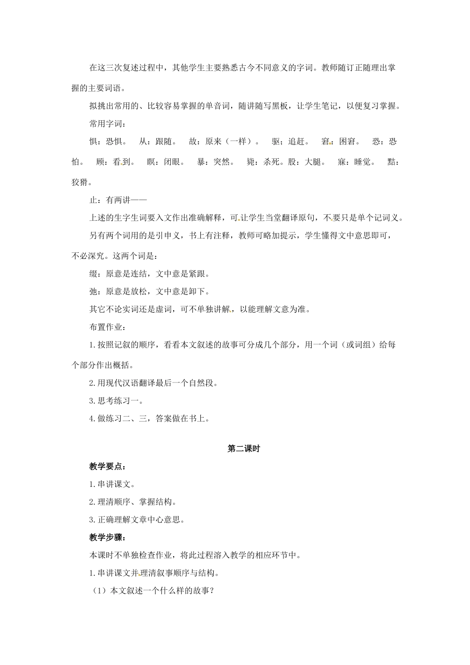 河北省涿州市东仙坡中学七年级语文下册 第30课《狼》教案 新人教版_第3页